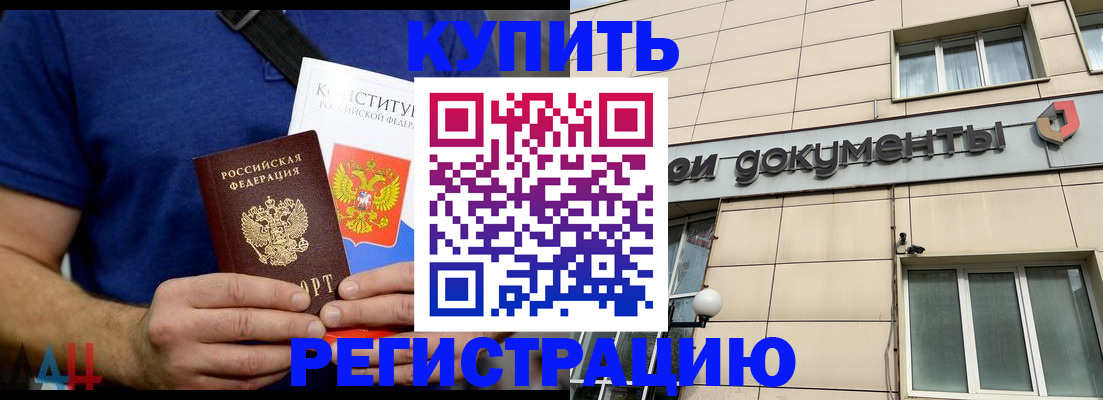 временная регистрация 2025 в Арамили