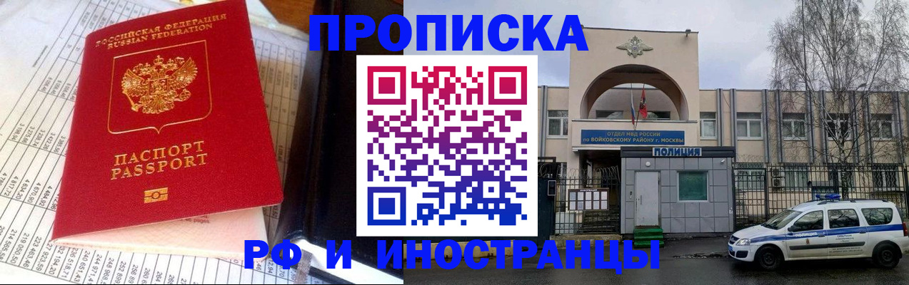 купить прописку в Арамили