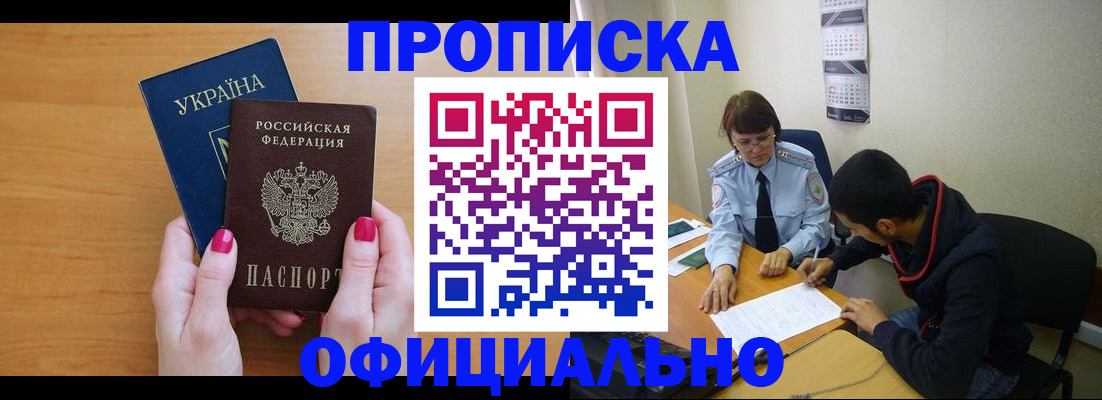 прописка в квартире в Арамили