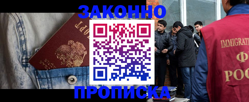 прописка для школы в Арамили